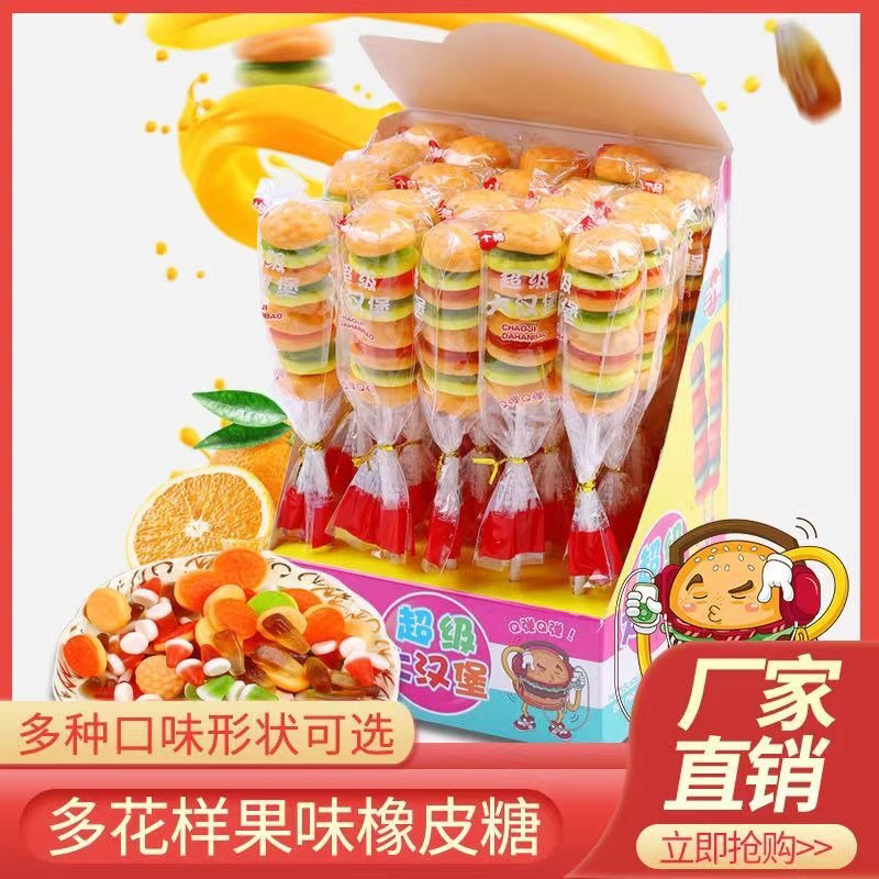 汉堡橡皮糖果汁软糖棒棒糖水果散装休闲零食儿童大礼包批发西