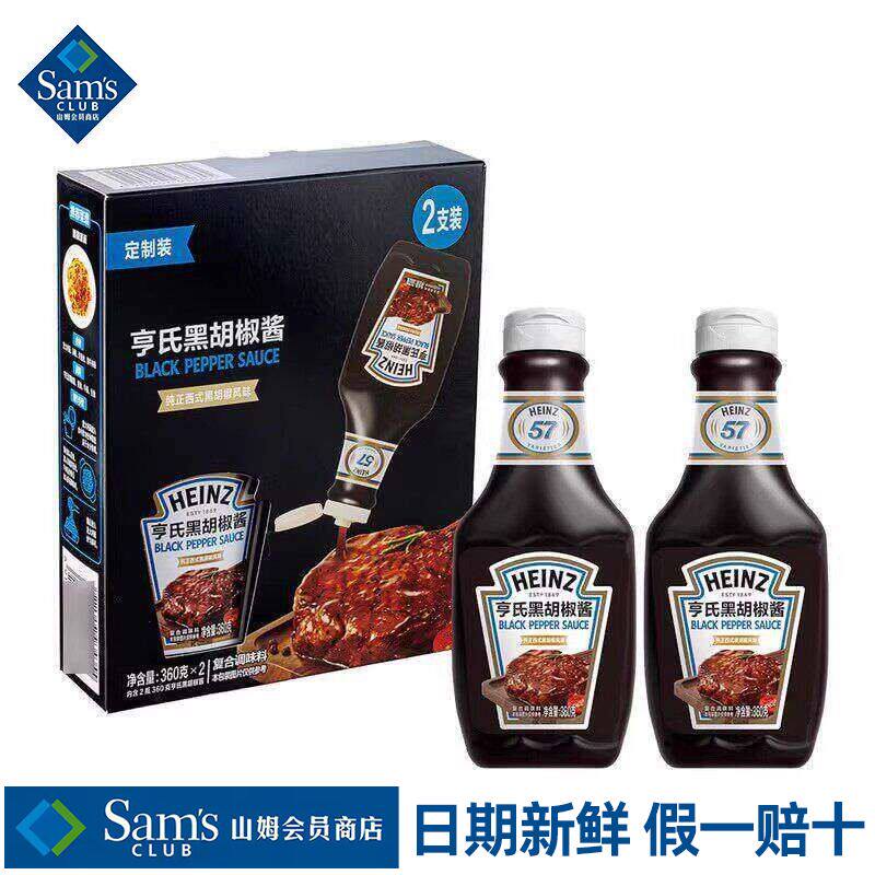 山姆亨氏黑胡椒酱牛排意大利面酱汁酱料调料会员超市代购旗舰店