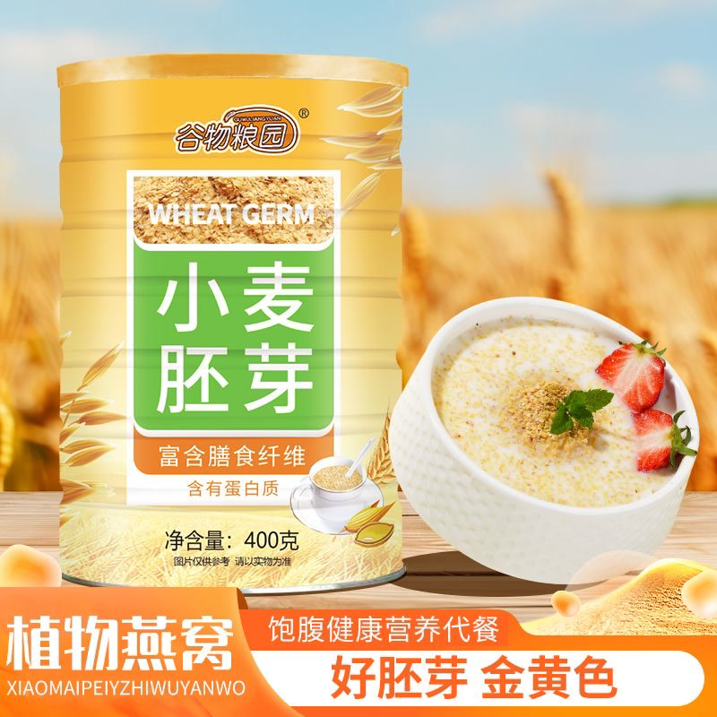 小麦胚芽即食麦片原味富硒养胃食品无糖精纯懒人速食营养早餐粉