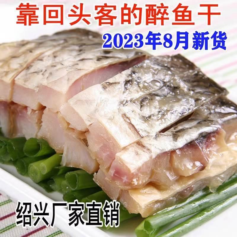 正宗醉鱼干绍兴外婆家味道原味休闲零食即食干货下饭酒菜包邮