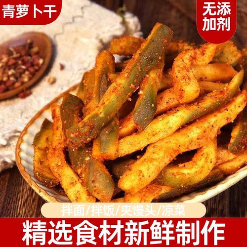 开胃下饭菜香辣萝卜干山东特产农家腌制萝卜干自然晾晒爽口不腻