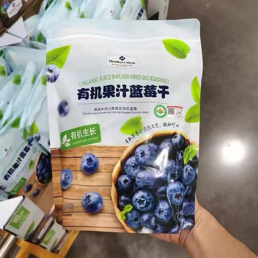 山姆MM有机果汁蓝莓干酸甜可口果肉醇厚会员超市代购官方旗舰店
