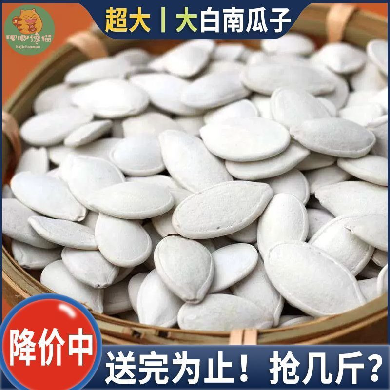 精装特大白瓜子熟大白南瓜子现炒椒盐味盐焗咸味小零食