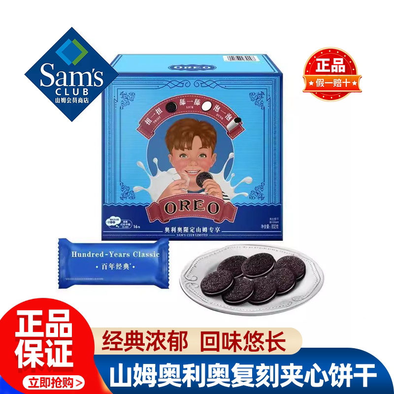 山姆专享奥利奥Oreo复刻经典夹心饼干原味会员超市代购官方旗舰店