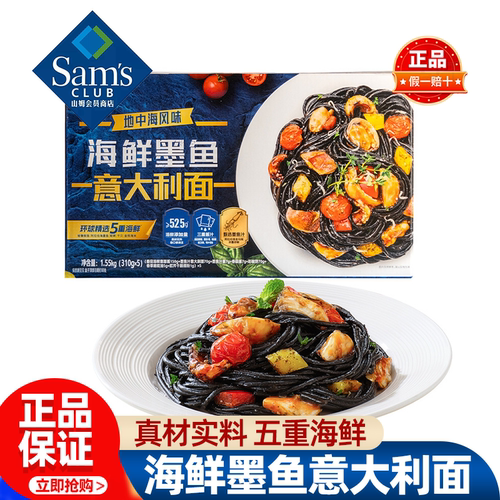 山姆宝立客滋地中海风味海鲜墨鱼意大利面速食正品会员超市代购