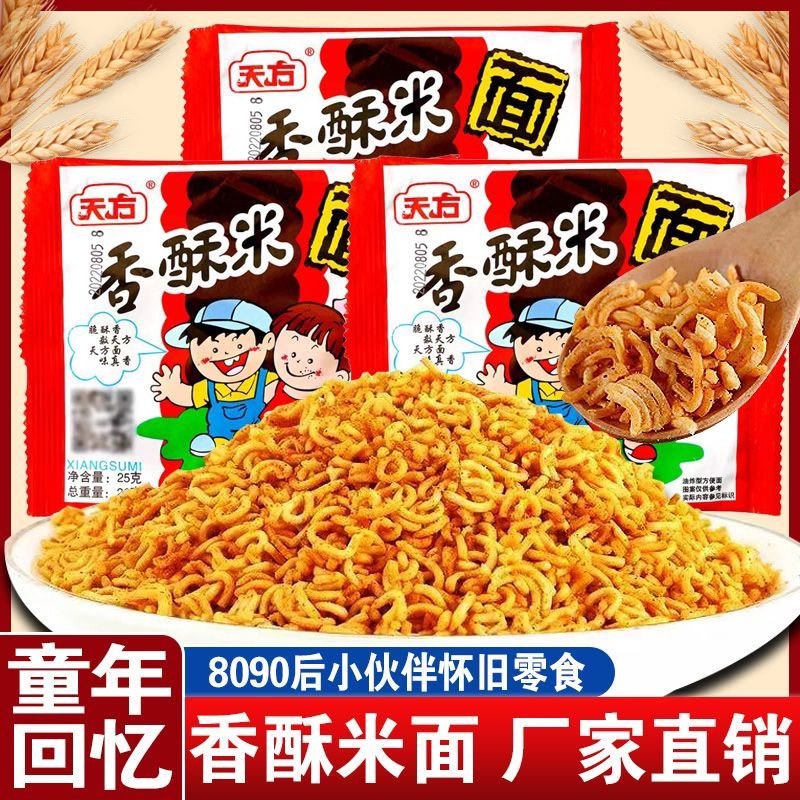 怀旧8090童年天方香酥碎面方便面零食袋装干脆整箱干吃面