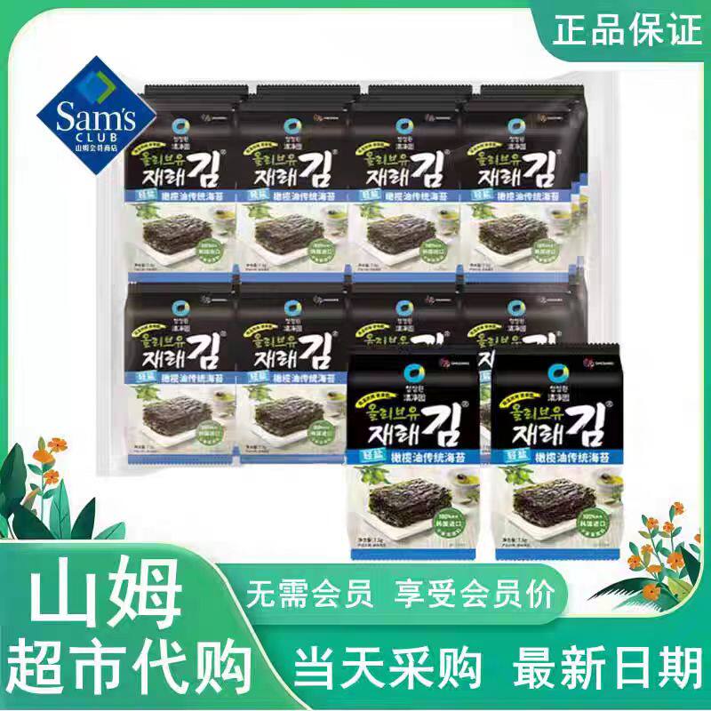 山姆清净园轻盐橄榄油传统海苔即食紫菜会员超市代购品官方旗舰店