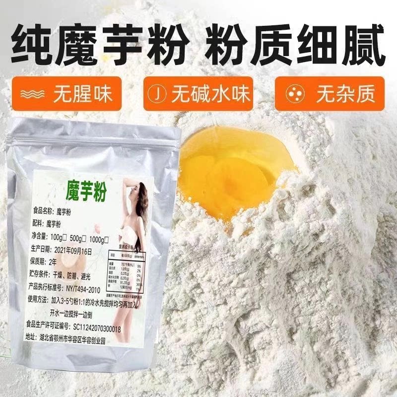 食用纯魔芋粉 高含量无添加 饱腹代餐粉 烘焙蛋糕0糖低卡免煮即食