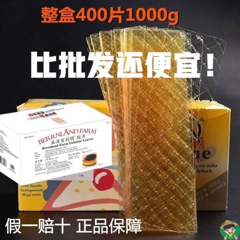 吉利丁片奶酪棒慕斯蛋糕布丁果冻奶专用批发食用家用自制烘焙材料