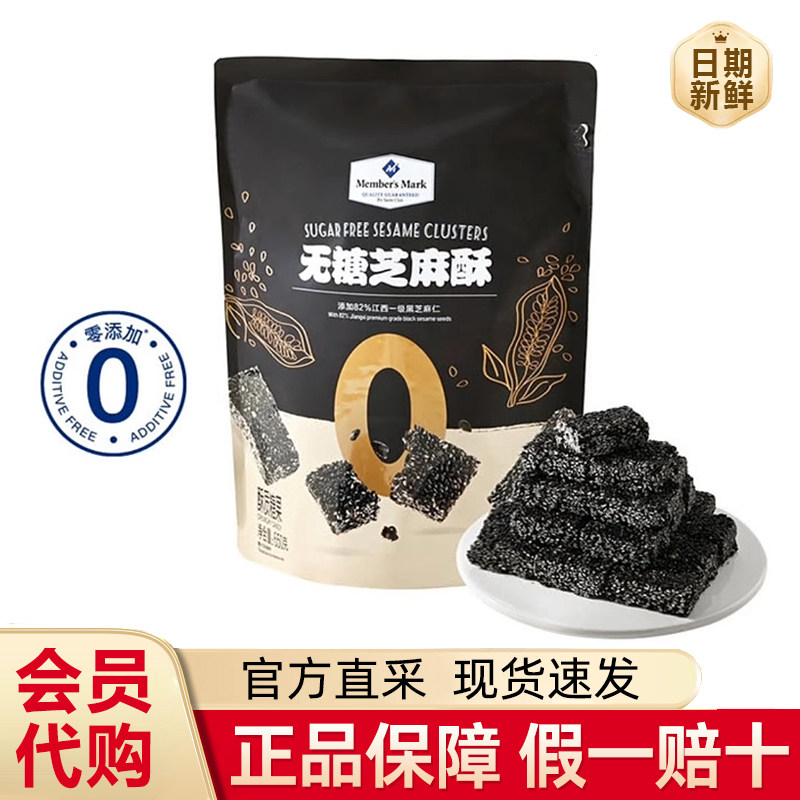 山姆无糖芝麻酥零食健康酥脆追剧办公室必备小吃代购官方旗舰店