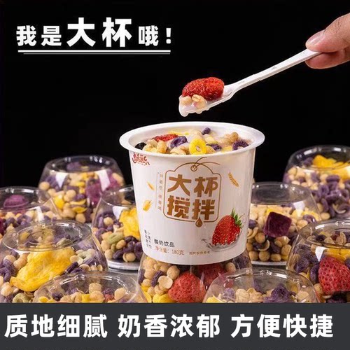 搅拌酸奶饮品杯谷物搭配入口舒适一口满足健康营养美味休闲小零食