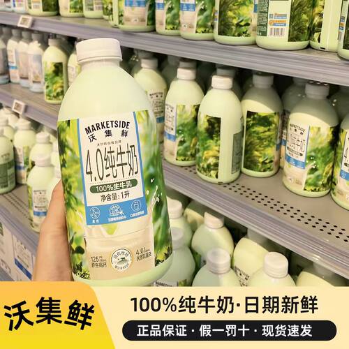 沃集鲜4.0纯牛奶1L小绿瓶常温100%生牛乳奶咖麦片沃尔玛正品代购
