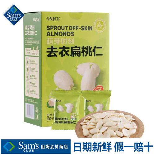 山姆ONICE萌芽时刻去衣扁桃仁酥脆烘烤正品会员超市代购旗舰店