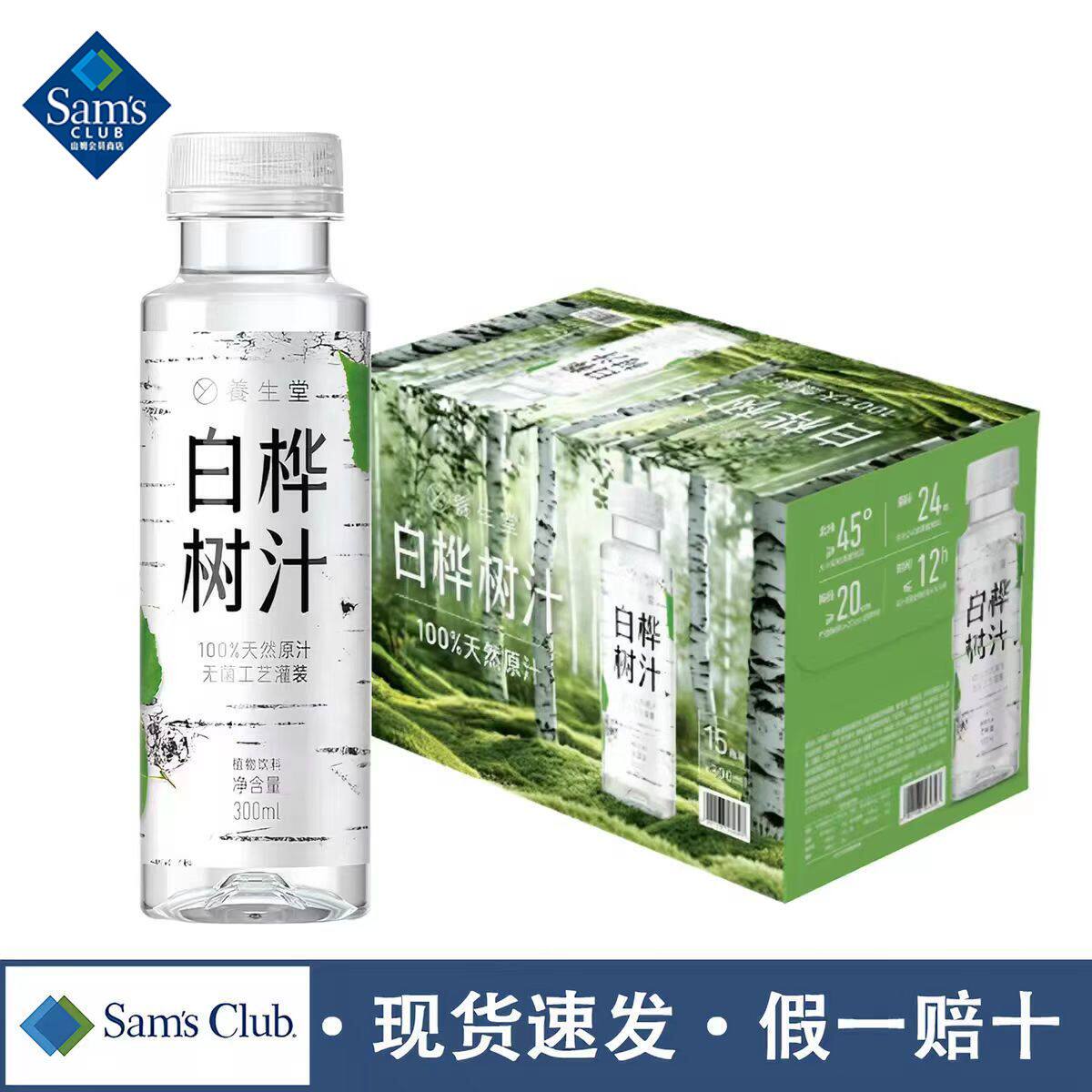 山姆养生堂白桦树汁天然原汁植物饮料自然清甜会员超市代购旗舰店