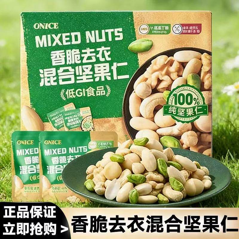 山姆ONICE香脆去衣混合坚果仁营养丰富代购官方旗舰店独立小包装