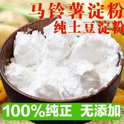 纯土豆淀粉马铃薯淀粉土豆粉生粉马铃薯粉水晶饺子炸酥肉粉