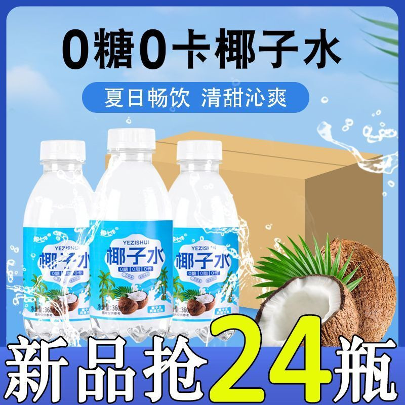 正宗椰子水饮料整箱小瓶装便携夏季冰镇解渴饮品健康调酒搭配咖啡