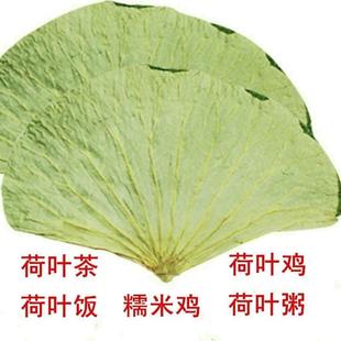 【商用】整张荷叶大张荷叶片干荷叶糯米鸡荷叶鸡荷叶饭荷叶粥
