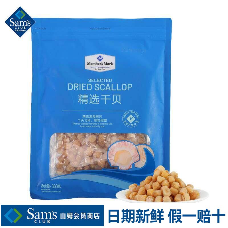 山姆MM精选干贝瑶柱干货煲汤煮粥海鲜特级正品会员超市代购旗舰店