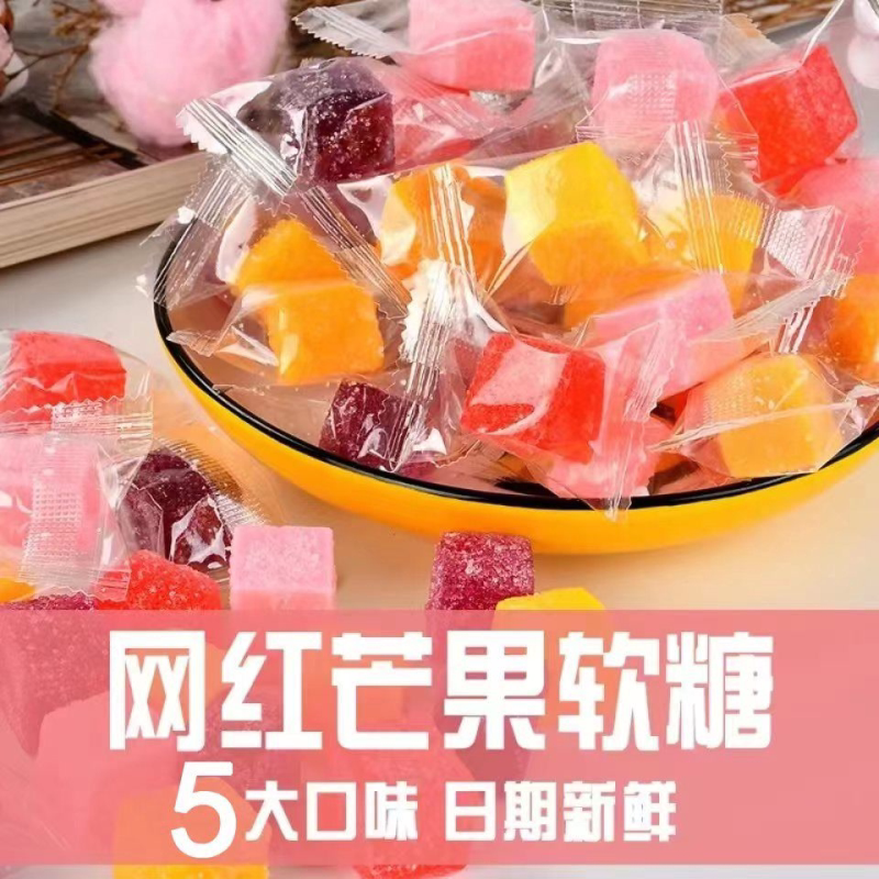 芒果糖软糖网红零食芒果糕独立包装维c水果味糖果软糕便宜