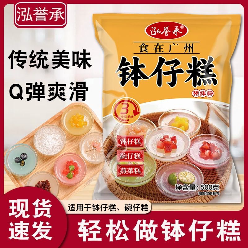 泓誉承钵仔糕预拌粉水晶透明家用传统糕点材料摆摊商用批发