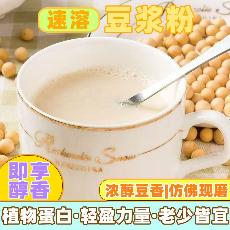 豆浆粉豆奶粉独立小包装豆粉奶即食冲饮学生中老年人营养早餐饮品