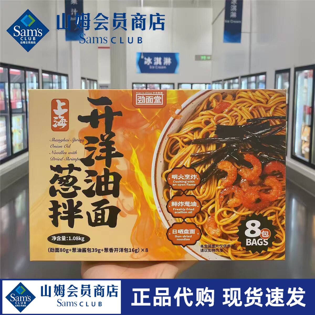 山姆开洋葱油拌面方便速食简餐解馋早餐食品夜宵超市代购旗舰店