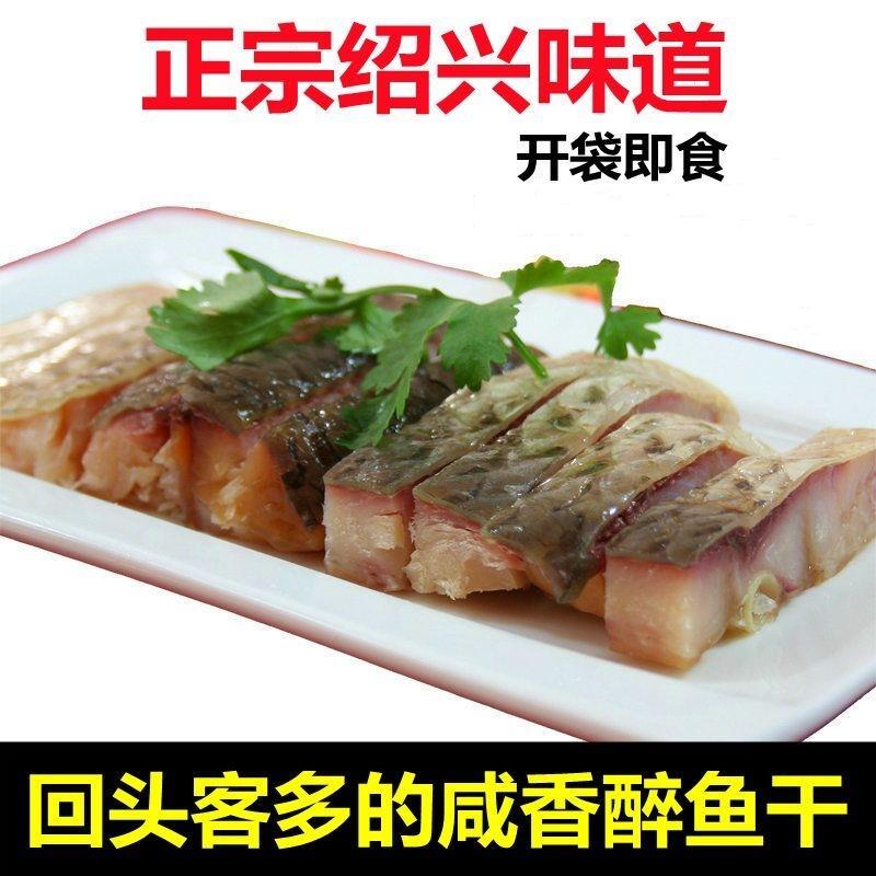 醉鱼干绍兴特产外婆亲亲味香鱼块干货开袋即食小吃零食下酒菜