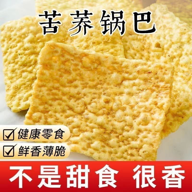 精选苦荞片粗粮锅巴大袋散装荞麦锅巴代餐零食批发解馋小零食休闲