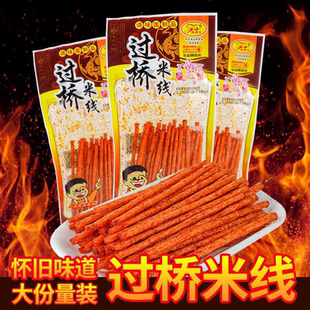 香满天辣条过桥米线味麻辣小吃校园儿时怀旧零食大礼包休闲老牌子