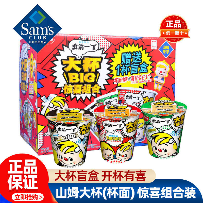 山姆出前一丁大杯杯面惊喜组合装泡面整箱速食超市代购官方旗舰店