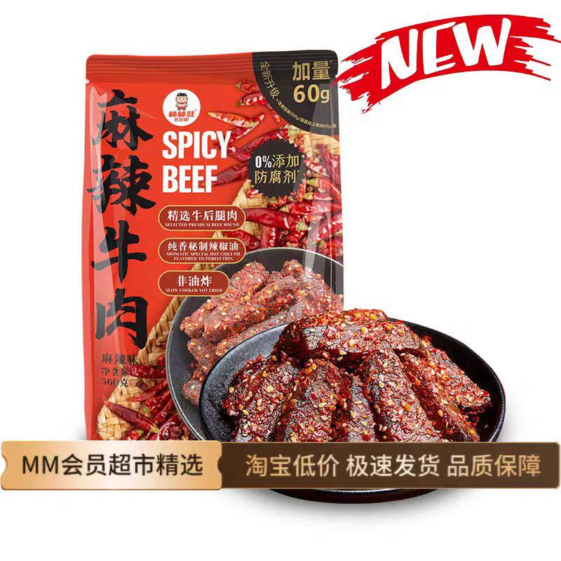 山姆MM棒棒娃麻辣牛肉干川味耐嚼肉质紧实会员超市代购官方旗舰店