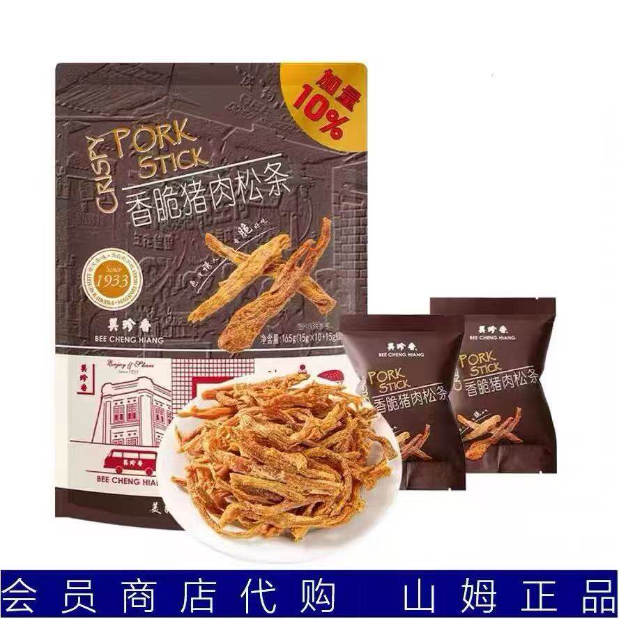 山姆美珍香香脆猪肉松条酥脆可口下酒菜高蛋白零食代购官方旗舰店