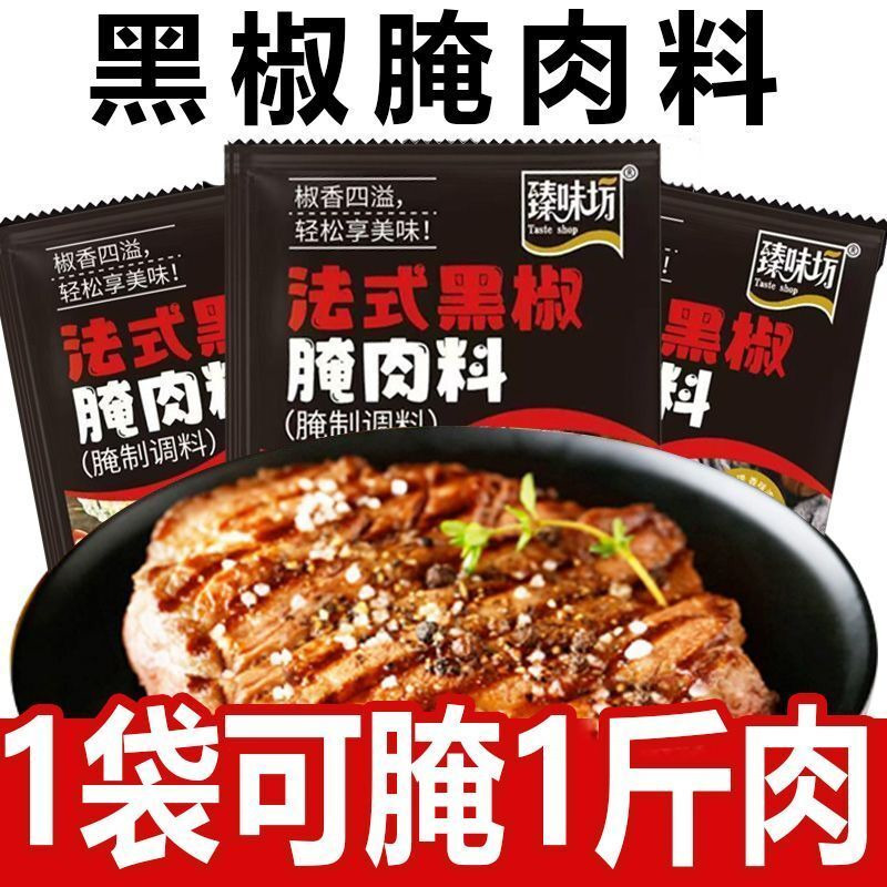 正宗法式黑椒腌肉料黑椒牛排腌制料调味料猪排黑胡椒煎焗粉调料粉