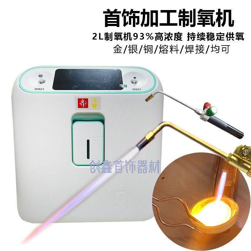 汝发制氧机+卡式液化气煤气火枪焊炬制氧机黄金银铜焊接熔料工厂