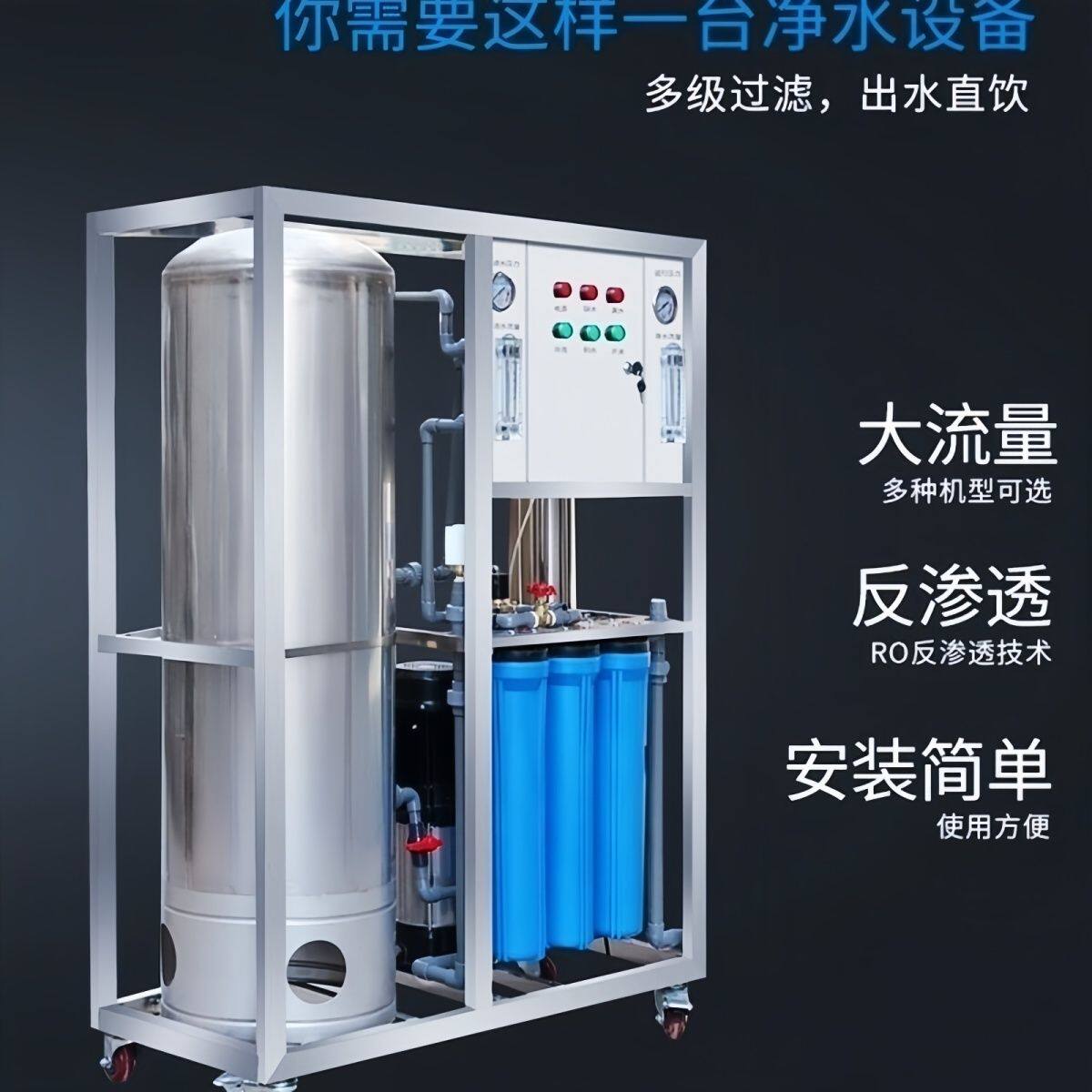大型商用净水器直饮纯水机ro反渗透水处理设备工业净化去离子工厂