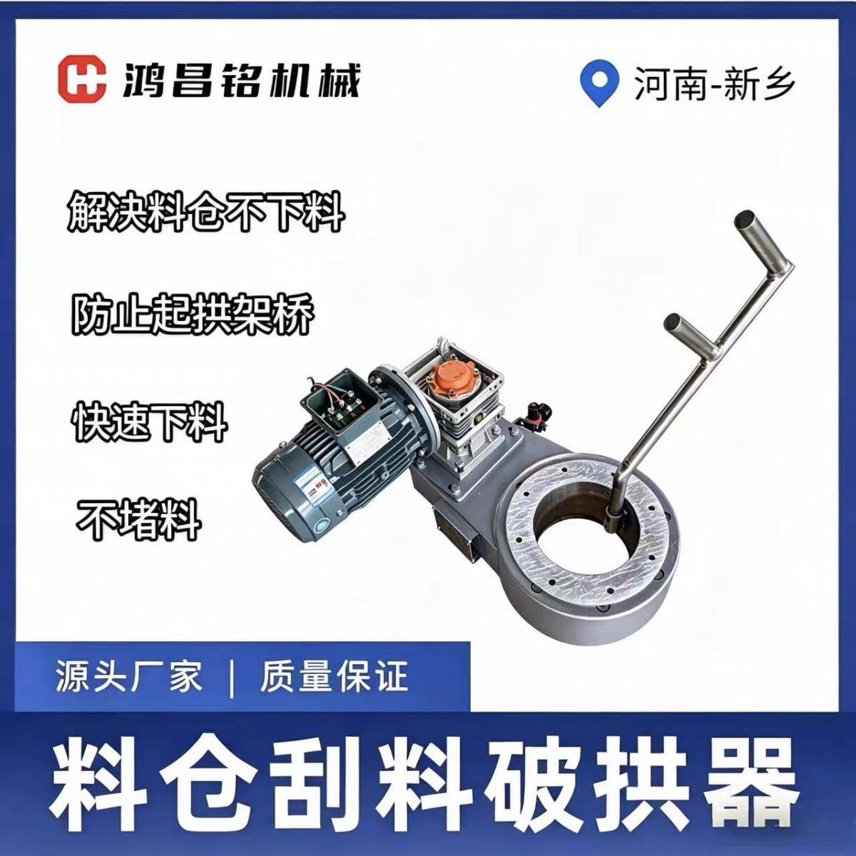料仓破拱器破拱机刮板粉末破拱刮料设备下料料器装置旋转防堵刮片