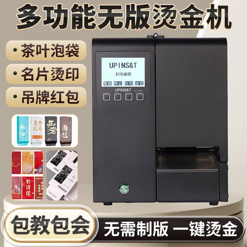 全自动烫金机无版定制图