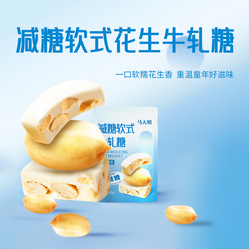 马大姐减糖软式牛轧糖85g