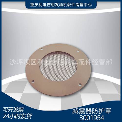 k19k38发电机组配件Nt855发动机零件震器防护罩3001954