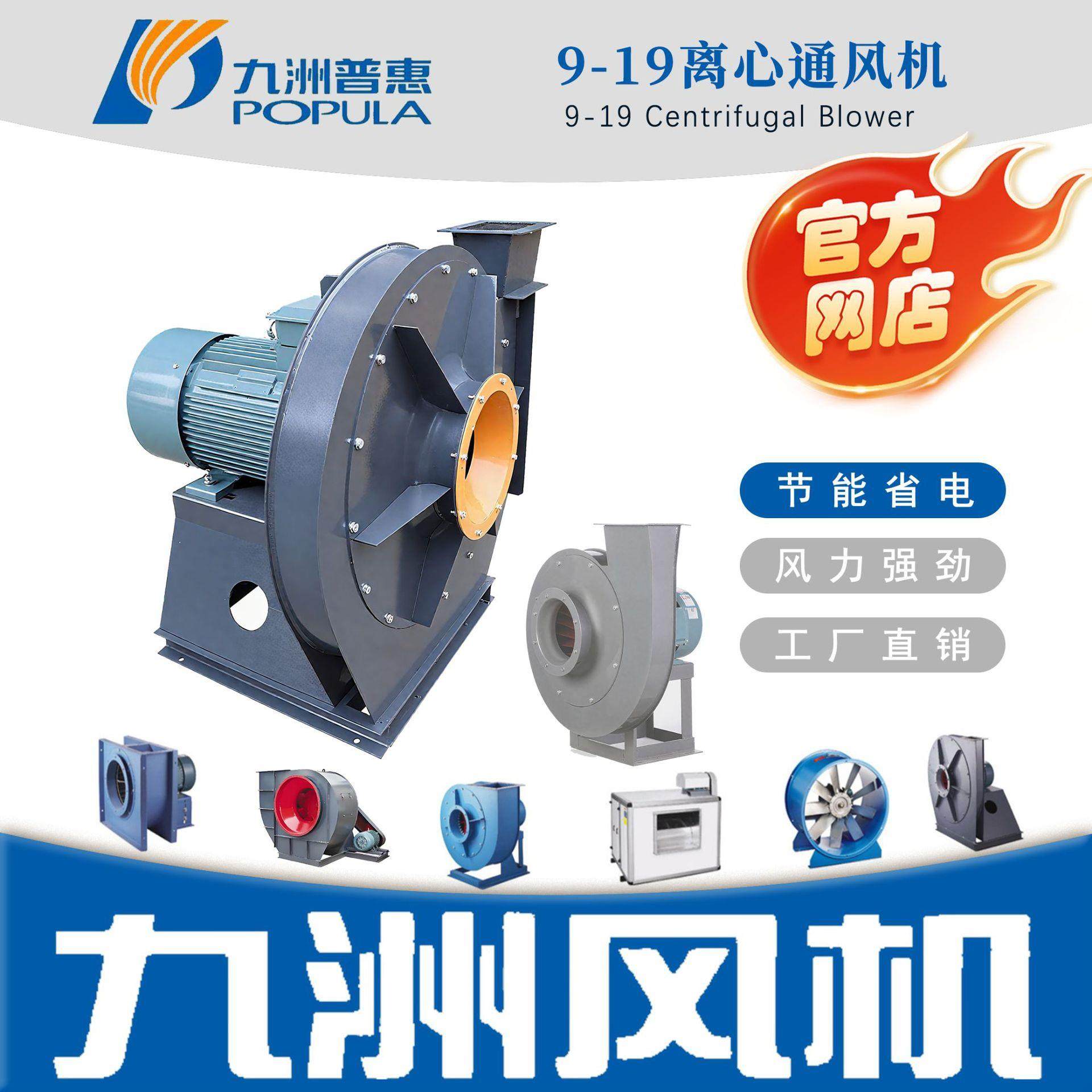 九洲风机9-19型A式离心强力工业鼓风机通风换气除尘锅炉排风机,搬运/仓储/物流设备,电梯/传菜机/升降机/提升机,淘宝优惠券,粉丝福利购,淘宝优惠卷