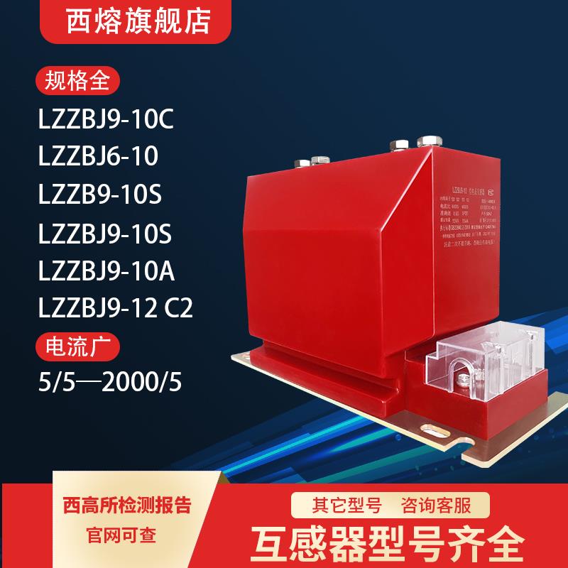 LZZBJ9电流互感器10KV高压交流三相户内0.2s/0.5级200/5包邮