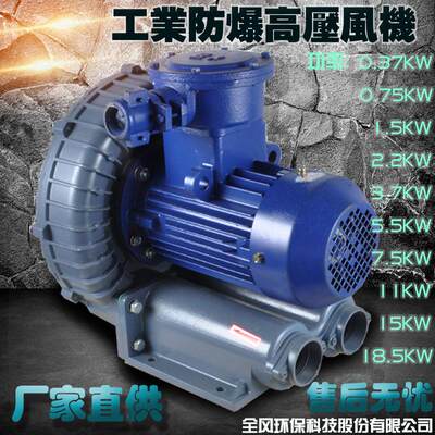 全风FB-5 3.7KW 380v 7m³/MIN 24KPA环形防爆高压风机