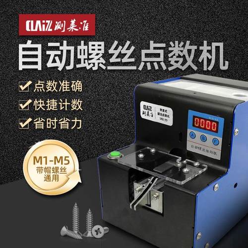 自动螺丝点数机 螺丝计数机 设定数量螺钉排列计数器 计数出料机