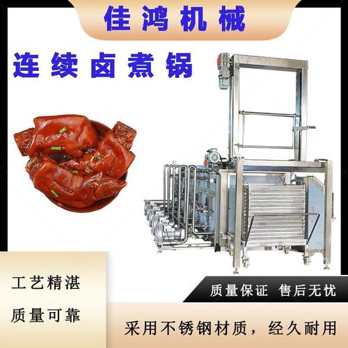 猪头肉牛腱子肉煮锅 卤牛羊肉导热油卤煮锅 鸡鸭货卤制设备 佳鸿