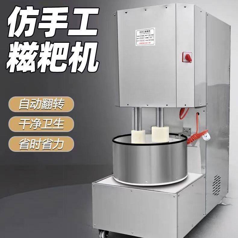 全自动糍粑捶打仿手工洋