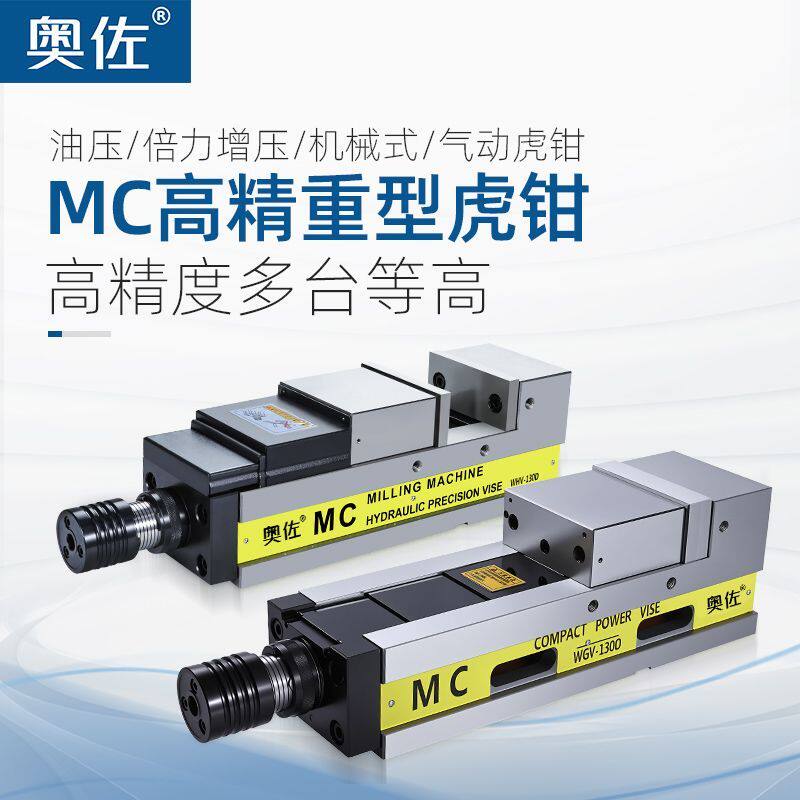 鹰牌MC倍力增压精密平口钳CNC