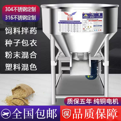 饲料搅拌机养殖场加厚不锈钢拌药