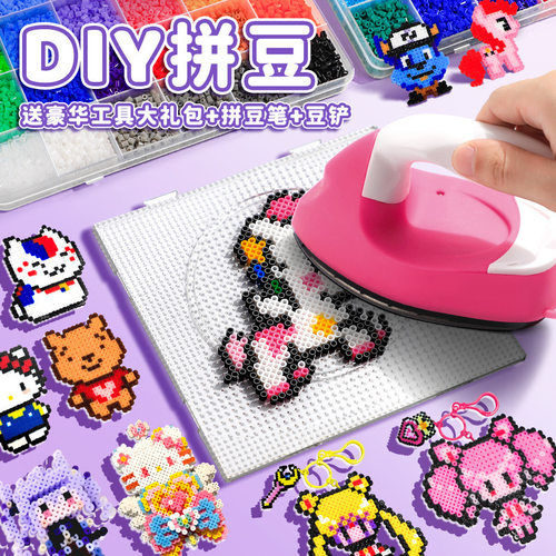拼豆豆手工diy材料包套装玩具立体融合豆补充包全套工具笔玩具女