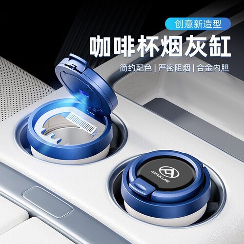 上汽大通G10新途V80 v90 T70车载烟灰缸2026新款带盖防飞灰灭烟缸